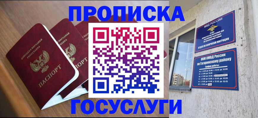 временная регистрация в квартире в Гулькевичах