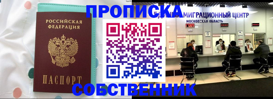 прописка в квартире в Гулькевичах