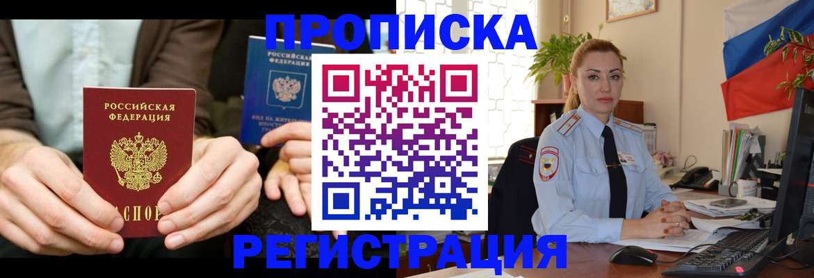 прописка 2025 в Гулькевичах